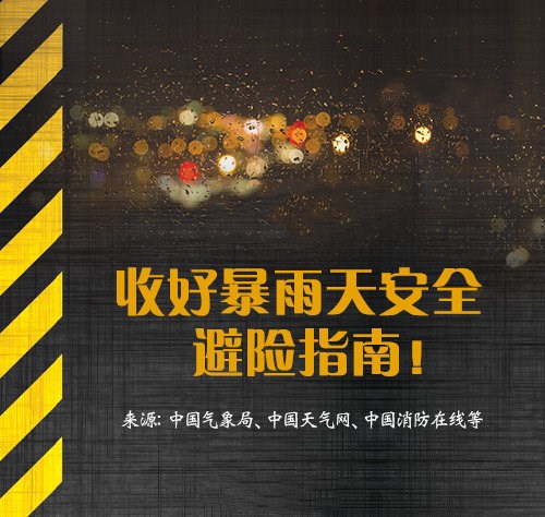 河南暴雨安全避险最全指南 一点学习助手-零基础自学教程-副业项目-兴趣学习项目资源网