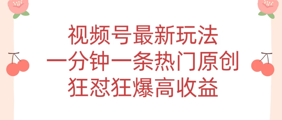 短视频条条爆玩法,AI数字人一分钟一条原创,小白都可日入3000+ 一点学习助手-零基础自学教程-副业项目-兴趣学习项目资源网