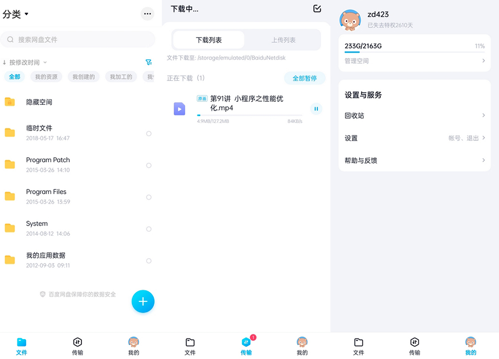 安卓 百度网盘体验版 v11.38.2 体积小无广告官方版 一点学习助手-零基础自学教程-副业项目-兴趣学习项目资源网