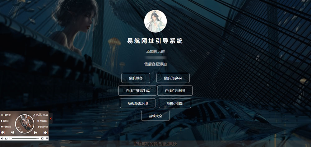 易航网址引导系统 v1.9 易航网址引导页管理系统源码去弹窗版 一点学习助手-零基础自学教程-副业项目-兴趣学习项目资源网