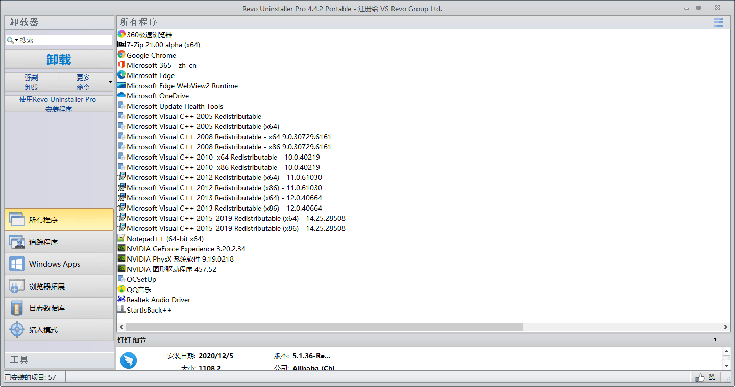 软件卸载工具 Revo Uninstaller Pro v5.0.8.0 中文绿色版 一点学习助手-零基础自学教程-副业项目-兴趣学习项目资源网