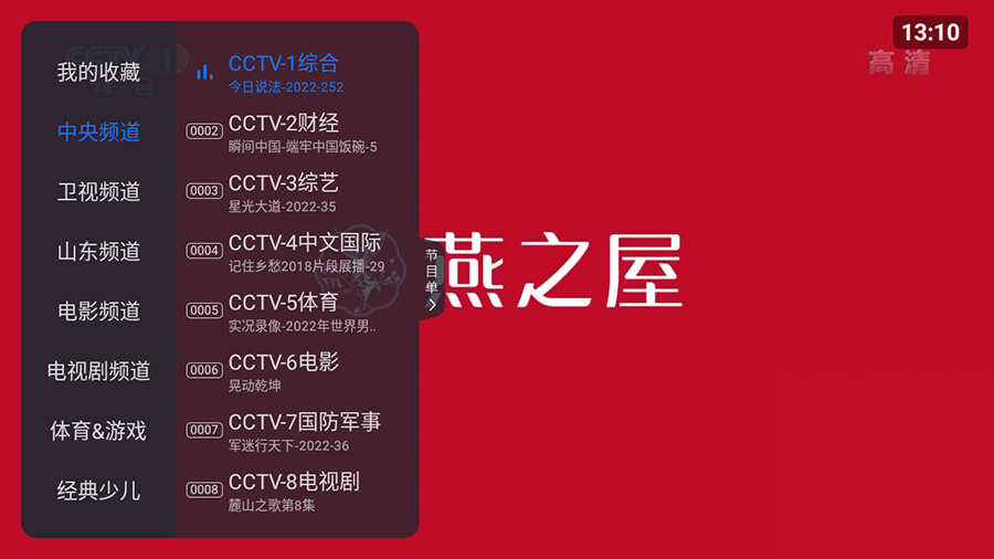 安卓 云海电视 v1.1.5 纯净版 电视直播盒子 一点学习助手-零基础自学教程-副业项目-兴趣学习项目资源网
