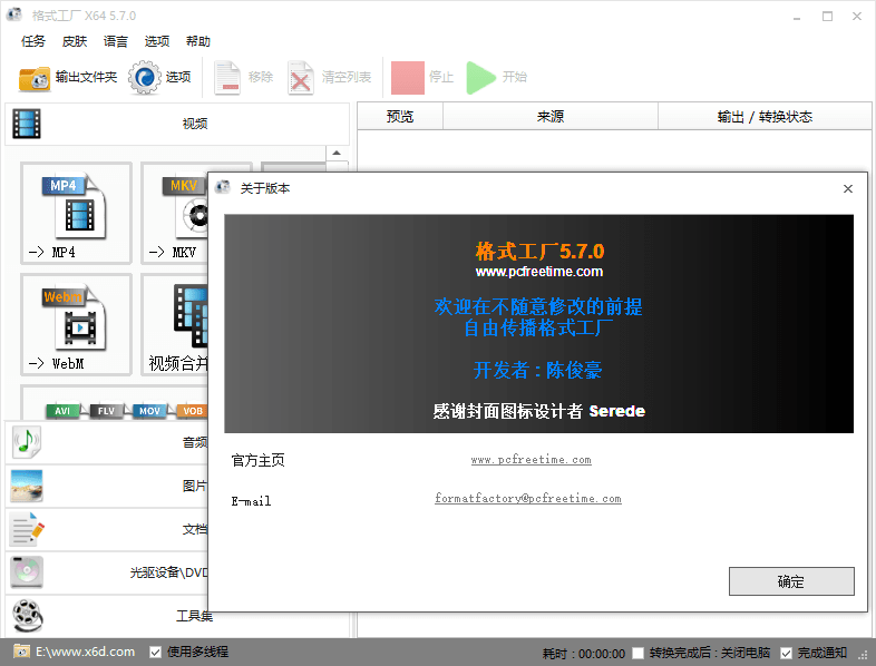 格式工厂 v5.13.0 去广告绿色版 一点学习助手-零基础自学教程-副业项目-兴趣学习项目资源网