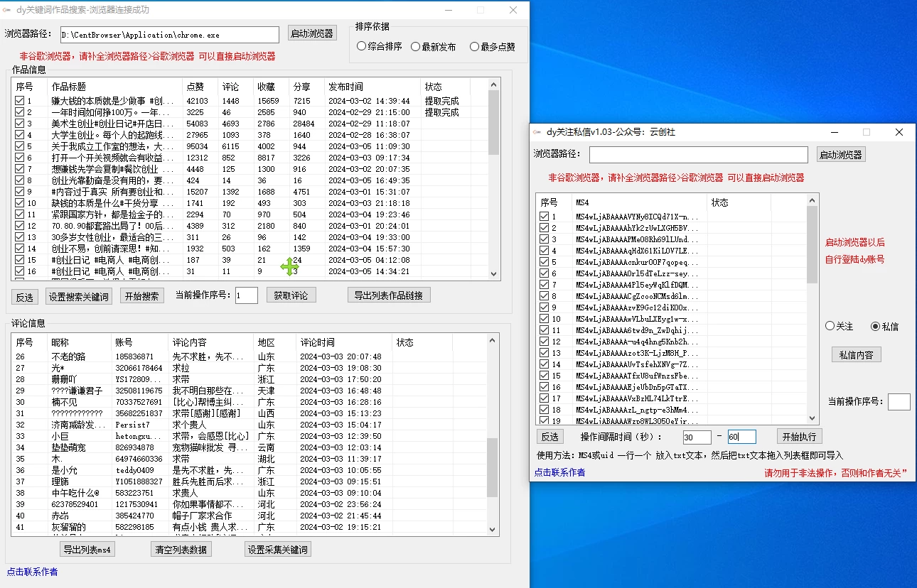 图片[2] 一点学习助手-零基础自学教程-副业项目-兴趣学习抖音无限私信机！采集+私信+关注，全自动暴力引流！ 一点学习助手-零基础自学教程-副业项目-兴趣学习项目资源网