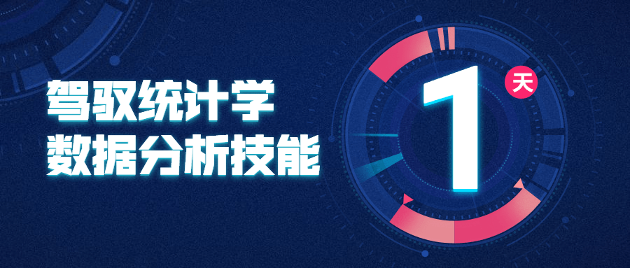 驾驭统计学数据分析技能 一点学习助手-零基础自学教程-副业项目-兴趣学习项目资源网