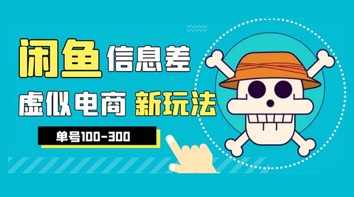 闲鱼新玩法虚似电商之拼多多助力项目，单号日入过百 一点学习助手-零基础自学教程-副业项目-兴趣学习项目资源网