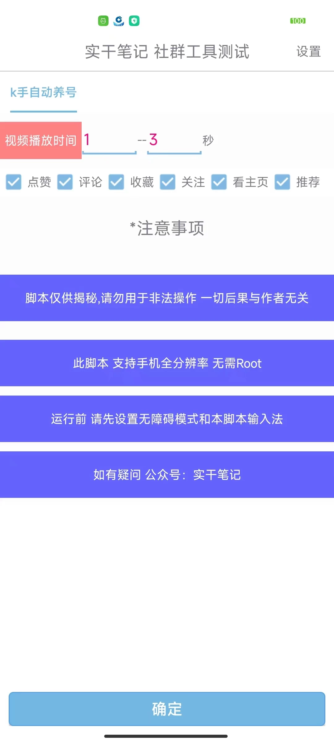 图片[2] 一点学习助手-零基础自学教程-副业项目-兴趣学习快手养号技巧，多功能快手养权重脚本 一点学习助手-零基础自学教程-副业项目-兴趣学习项目资源网