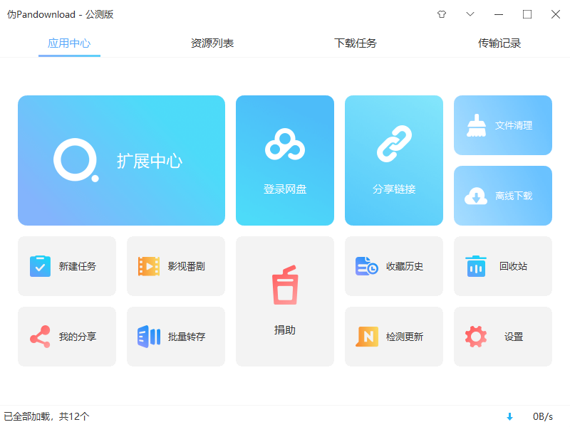 伪PanDownload v0.1.5 公测版 百度网盘高速下载器 一点学习助手-零基础自学教程-副业项目-兴趣学习项目资源网