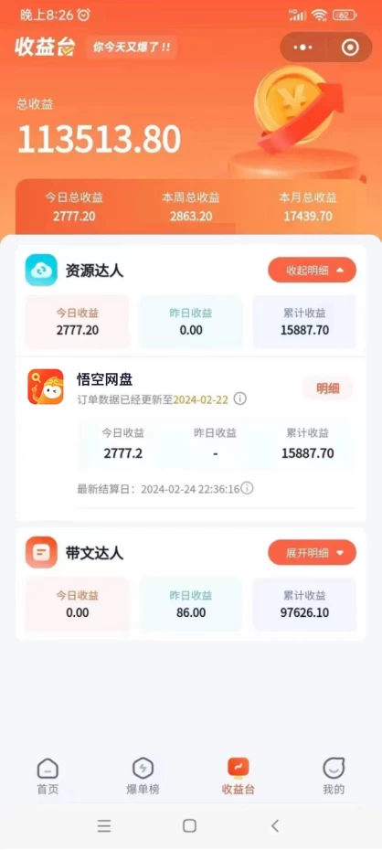 图片[2] 一点学习助手-零基础自学教程-副业项目-兴趣学习2024年最新蓝海项目，悟空网盘拉新，日入2700+错过后悔一年【附保姆级教程+渠道】 一点学习助手-零基础自学教程-副业项目-兴趣学习项目资源网