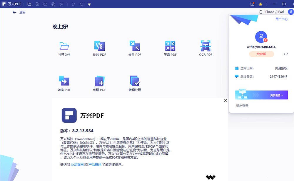 图片[2] 一点学习助手-零基础自学教程-副业项目-兴趣学习万兴PDF专家 v9.2.1.2007 解锁专业版 一点学习助手-零基础自学教程-副业项目-兴趣学习项目资源网