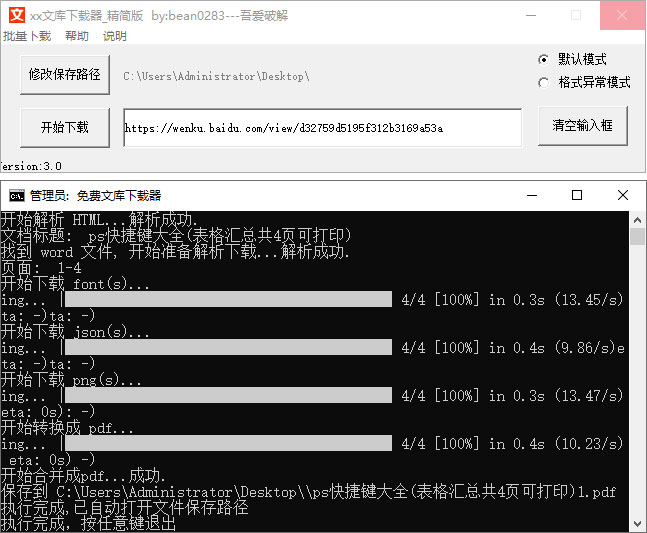 百度文库一键下载器 v3.0 精简版 一点学习助手-零基础自学教程-副业项目-兴趣学习项目资源网