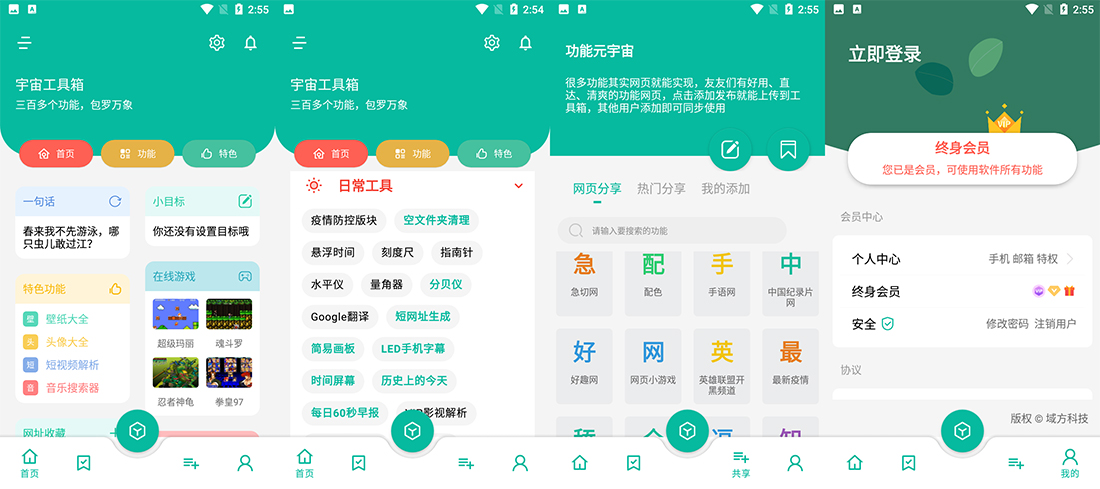安卓 宇宙工具箱 v1.6.4 免登录解锁VIP版 一点学习助手-零基础自学教程-副业项目-兴趣学习项目资源网