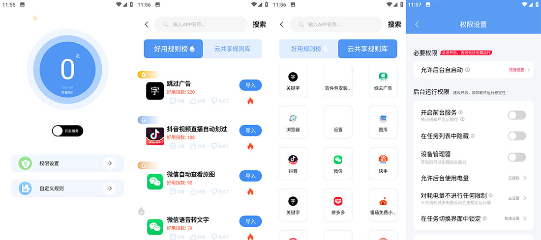 安卓 绿去广告 v3.0.4 跳过广告神器 一点学习助手-零基础自学教程-副业项目-兴趣学习项目资源网