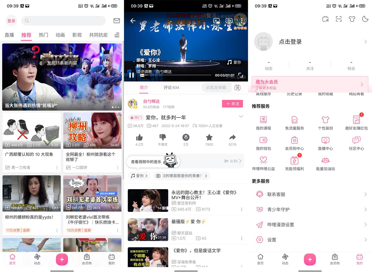 安卓 B站哔哩哔哩 v7.35.0 去广告集成哔哩漫游版 一点学习助手-零基础自学教程-副业项目-兴趣学习项目资源网