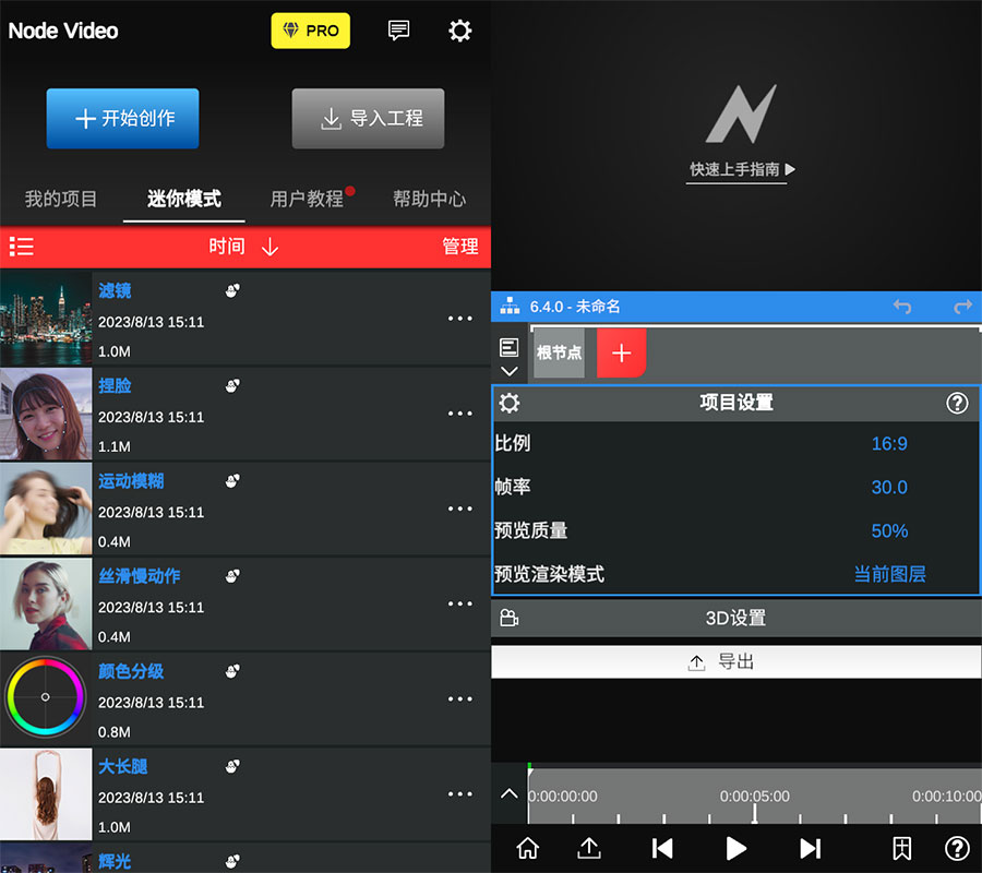 安卓 NodeVideo v6.4.0 媲美电脑的专业手机剪辑 App 解锁专业版 一点学习助手-零基础自学教程-副业项目-兴趣学习项目资源网