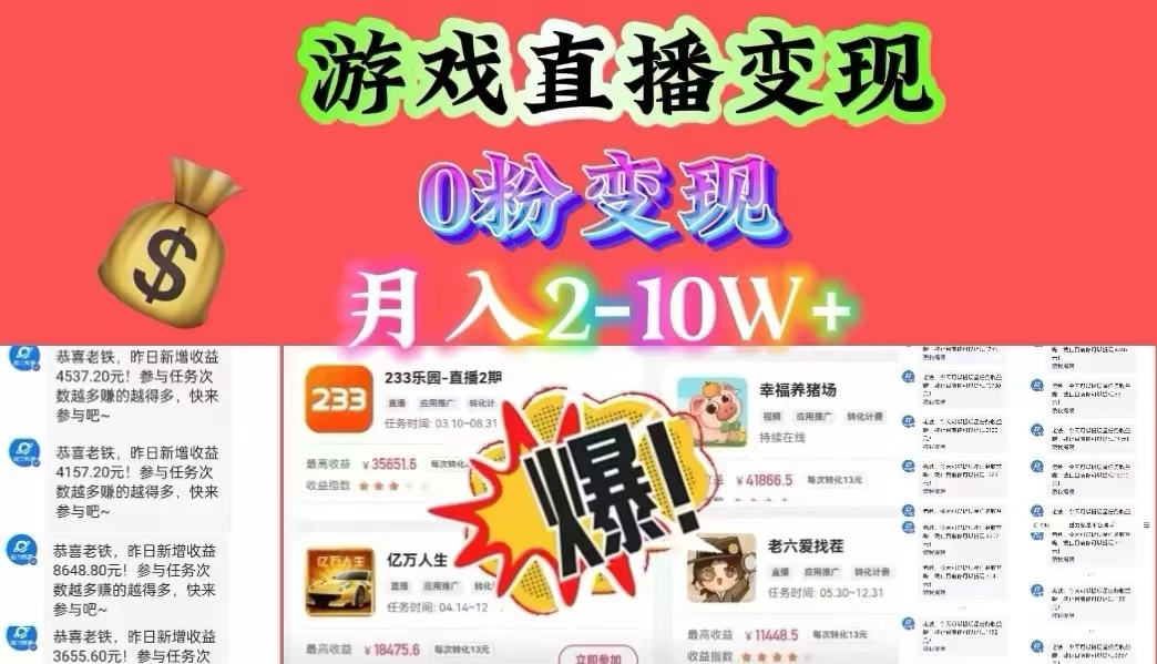 通过直播小游戏日入 4000+，轻轻松松月入 10w，保姆式教学小白轻松上手 一点学习助手-零基础自学教程-副业项目-兴趣学习项目资源网