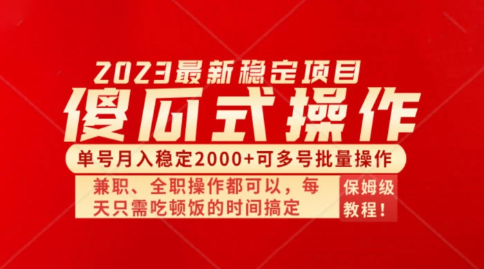 傻瓜式无脑项目，单号月入稳定2000+，可多号批量操作，多多视频搬砖全新玩法 一点学习助手-零基础自学教程-副业项目-兴趣学习项目资源网