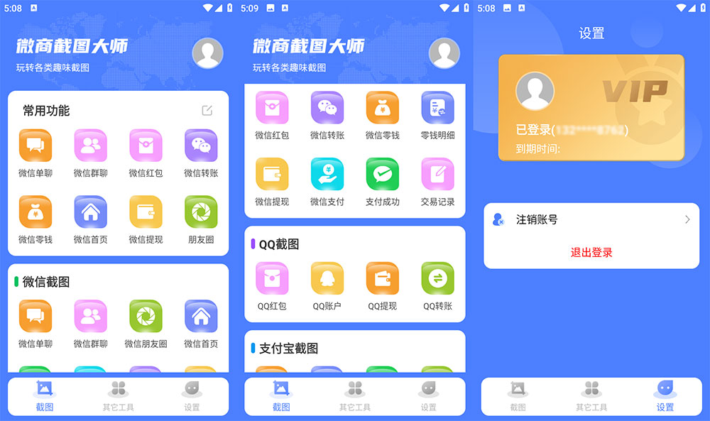 安卓 微商截图大师 v5.7.2 解锁 VIP 版 一点学习助手-零基础自学教程-副业项目-兴趣学习项目资源网