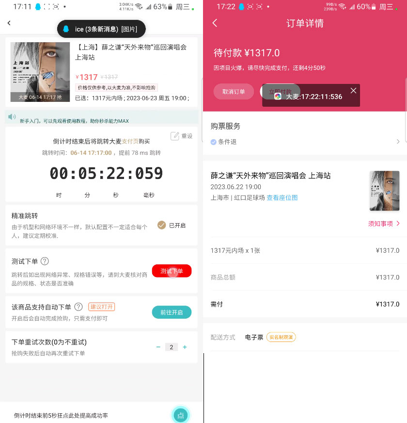 安卓 快快枪 v9.0.15  大麦抢票脚本 操作教程+注意事项 一点学习助手-零基础自学教程-副业项目-兴趣学习项目资源网