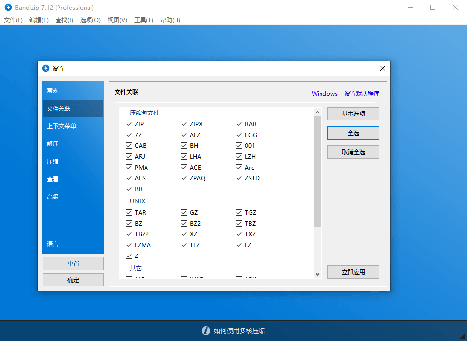 解压缩软件 Bandizip v7.29 解锁专业版 一点学习助手-零基础自学教程-副业项目-兴趣学习项目资源网