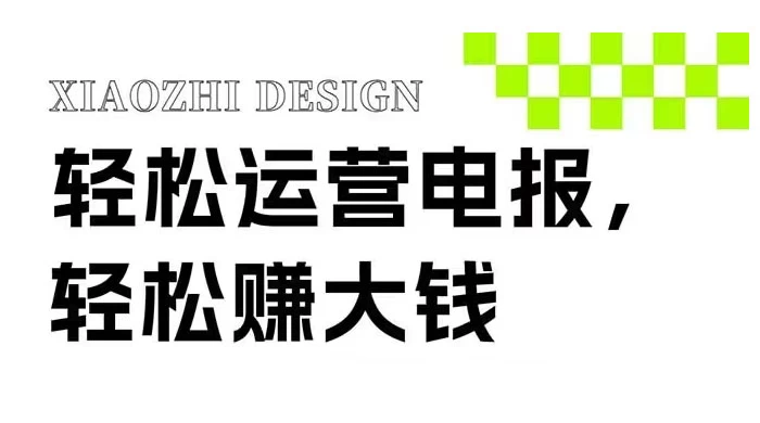 电报运营新风口，免费群发器日引流 100+ 精准粉 一点学习助手-零基础自学教程-副业项目-兴趣学习项目资源网