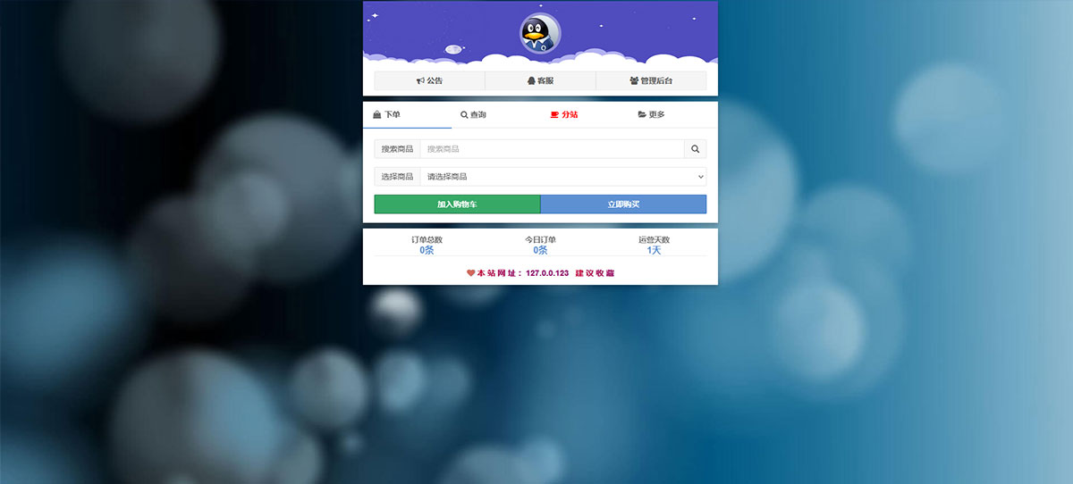 孤傲云商城系统源码,彩虹云商城系统 plus 史诗级增强版 孤傲云商城系统源码,彩虹云商城系统 plus 史诗级增强版