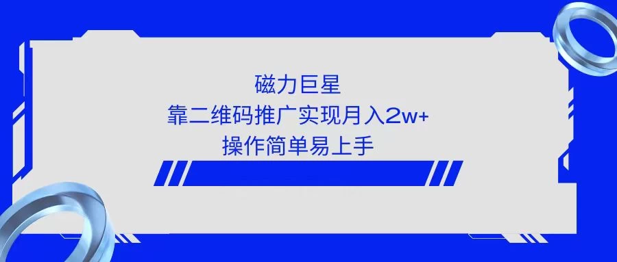 利用快手靠二维码轻松月入2W+,操作简单易上手 一点学习助手-零基础自学教程-副业项目-兴趣学习项目资源网