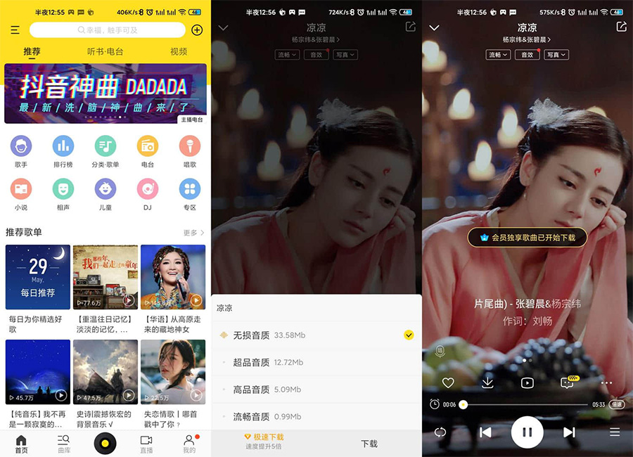 安卓 酷我音乐 v10.6.6.1 解锁 VIP 去广告版 一点学习助手-零基础自学教程-副业项目-兴趣学习项目资源网