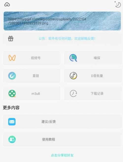 万能下载v2.0.8 全网短视频无水印下载 一点学习助手-零基础自学教程-副业项目-兴趣学习项目资源网
