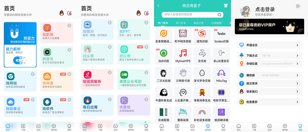 安卓 资源大师 v1.2.8 解锁VIP会员 超强的资源神器 一点学习助手-零基础自学教程-副业项目-兴趣学习项目资源网