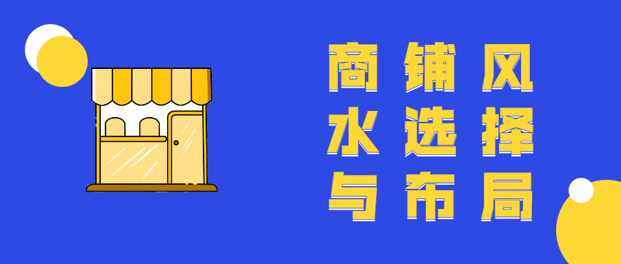 商铺风水选择与布局教程 一点学习助手-零基础自学教程-副业项目-兴趣学习项目资源网