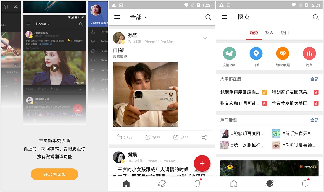 安卓 微博轻享版 v5.9.6 去广告版 一点学习助手-零基础自学教程-副业项目-兴趣学习项目资源网