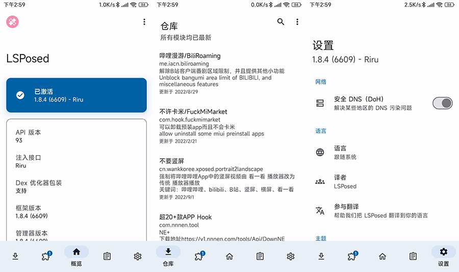 LSPosed 框架 v1.8.5 稳定版 Magisk 模块 一点学习助手-零基础自学教程-副业项目-兴趣学习项目资源网