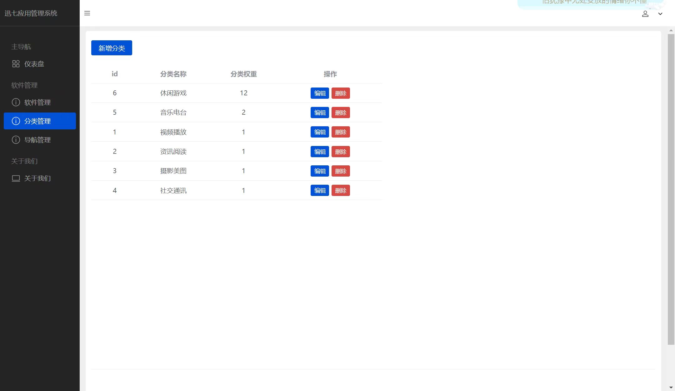 讯七应用系统开源的应用商城源码 讯七应用系统开源的应用商城源码