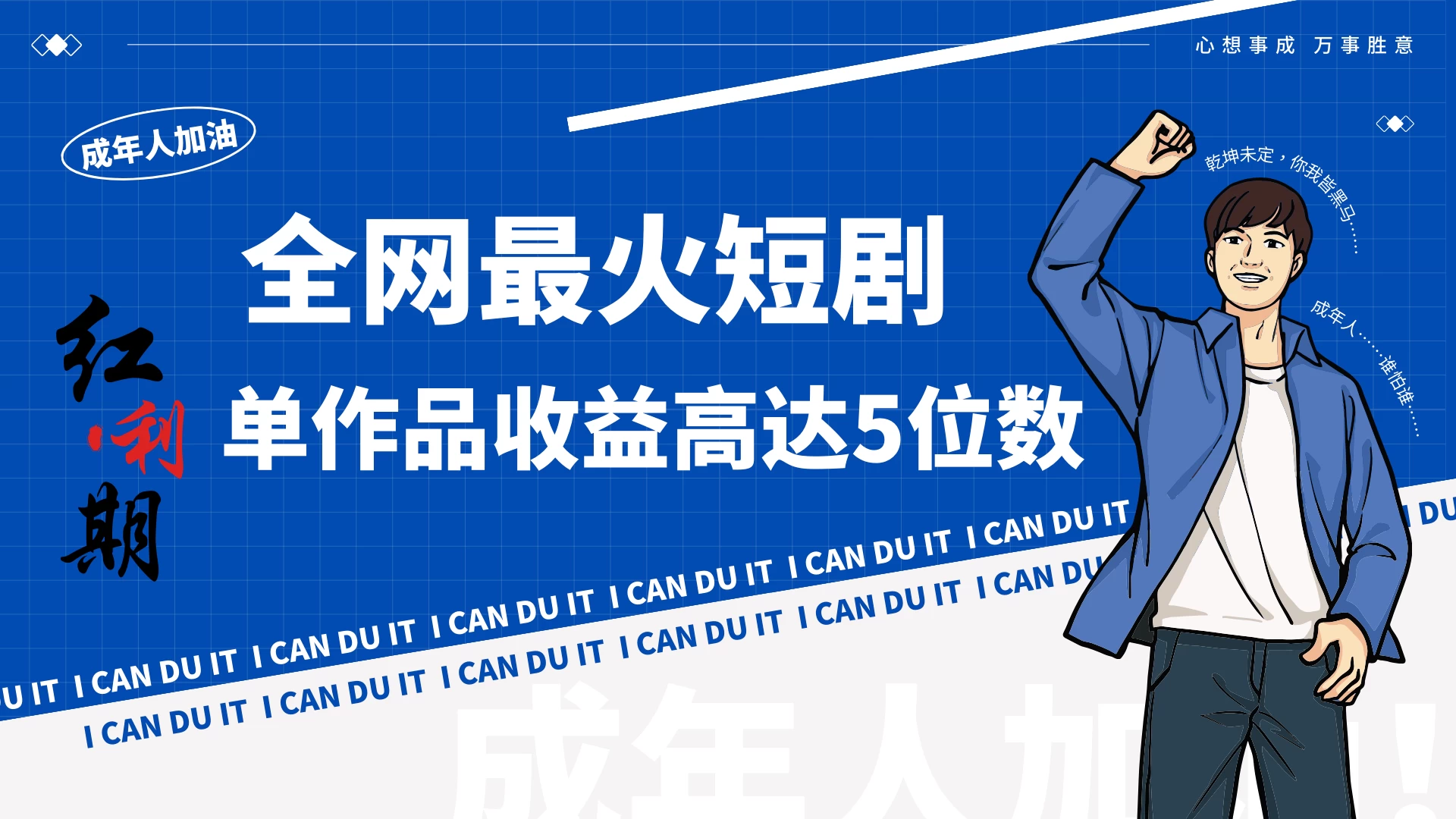 一刀不剪！2024最火短剧创业小白宝妈的福音副业月入万＋不是事 一点学习助手-零基础自学教程-副业项目-兴趣学习项目资源网