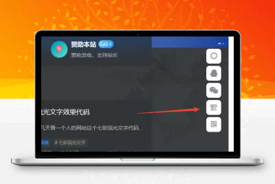 子比主题美化 – 悬浮按钮添加繁简切换 一点学习助手-零基础自学教程-副业项目-兴趣学习项目资源网