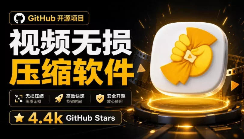 Github上开源4.4k stars的视频一键压缩软件！被汉化为了中文版本，轻松无损压缩视频CompressO CN 一点学习助手-零基础自学教程-副业项目-兴趣学习-网盘拉新平台-英语启蒙项目资源网