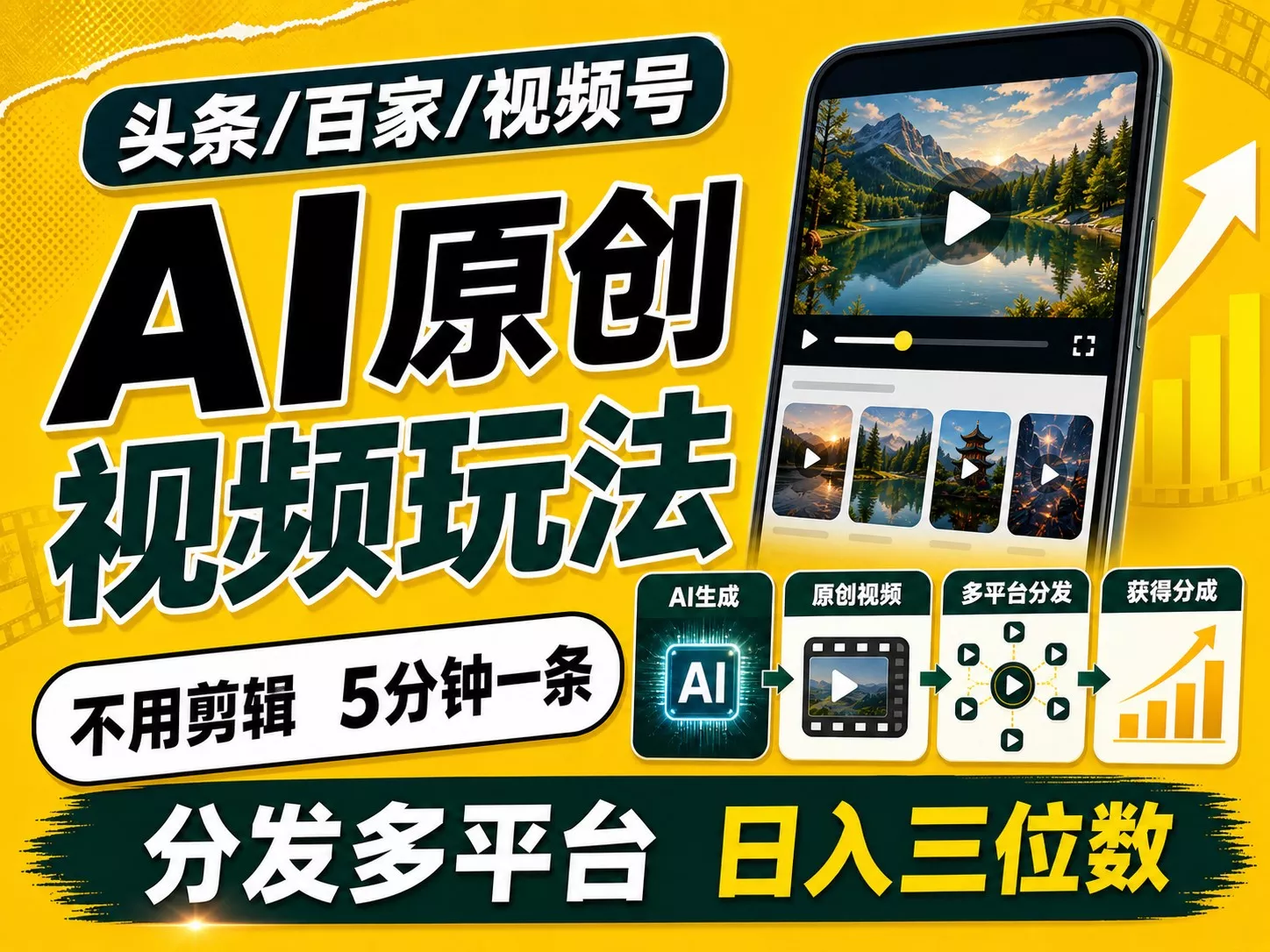 2026头条百家号升级玩法 5分钟一条原创视频 发多平台赚收 一点学习助手-零基础自学教程-副业项目-兴趣学习-网盘拉新平台-英语启蒙项目资源网