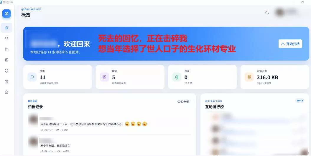 Github开源神器!QQ空间回忆抢救!曾经分享的旧照片和说说一键恢复! Github开源神器!QQ空间回忆抢救!曾经分享的旧照片和说说一键恢复!