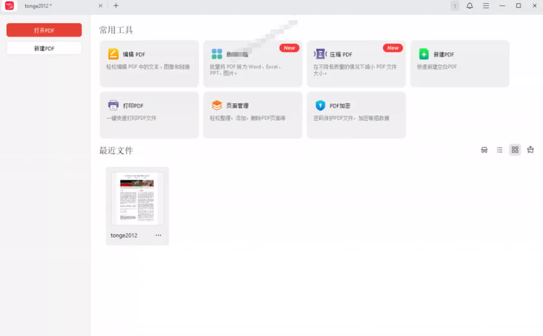 100%完美免费神器!一站式多功能PDF软件,支持PDF格式转换压缩编辑等,简约无广告,太Nice了JOPDF 100%完美免费神器!一站式多功能PDF软件,支持PDF格式转换压缩编辑等,简约无广告,太Nice了JOPDF