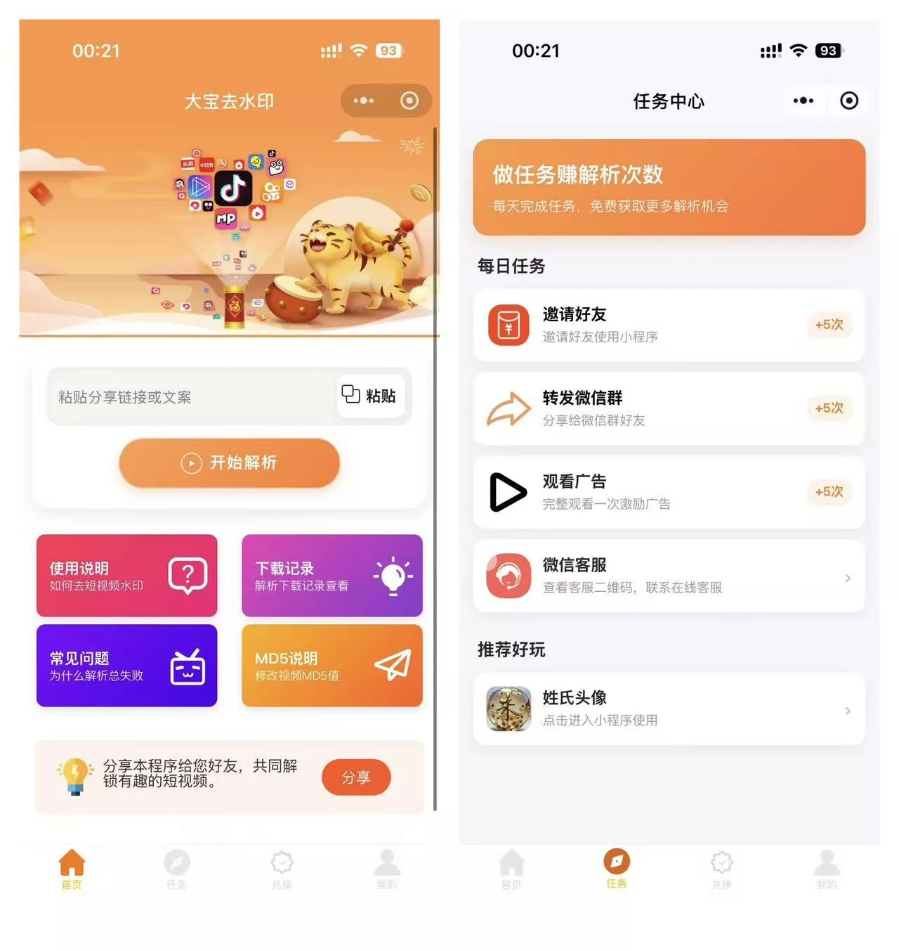 2026最新版短视频去水印＋视频号去水印小程序版本源码 一点学习助手-零基础自学教程-副业项目-兴趣学习-网盘拉新平台-英语启蒙项目资源网