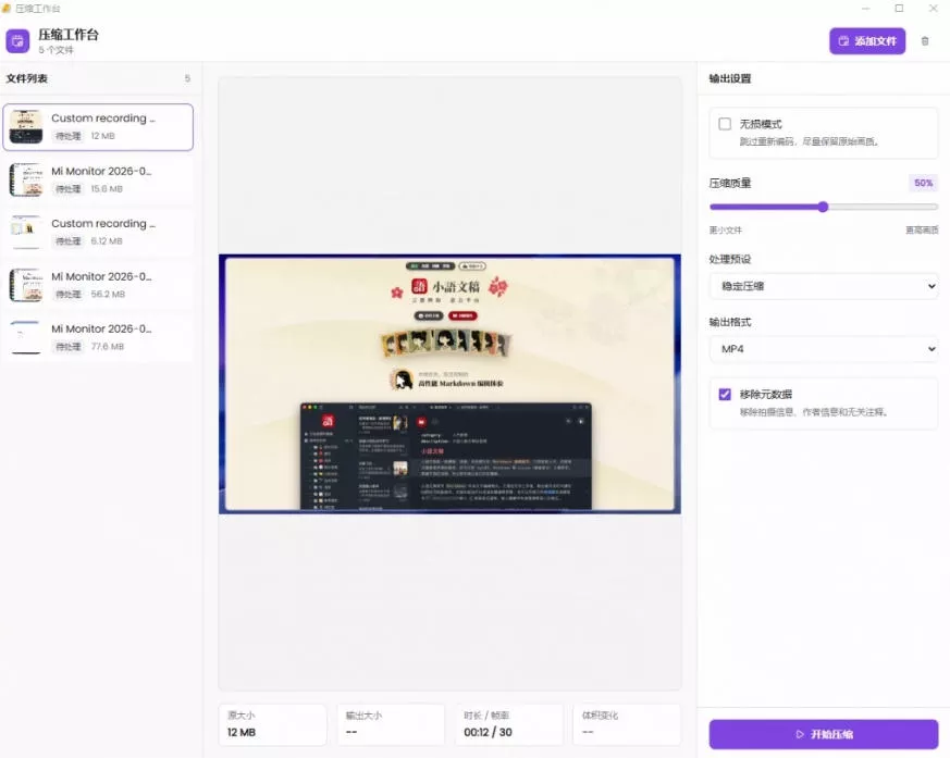 Github上开源4.4k stars的视频一键压缩软件!被汉化为了中文版本,轻松无损压缩视频CompressO CN Github上开源4.4k stars的视频一键压缩软件!被汉化为了中文版本,轻松无损压缩视频CompressO CN