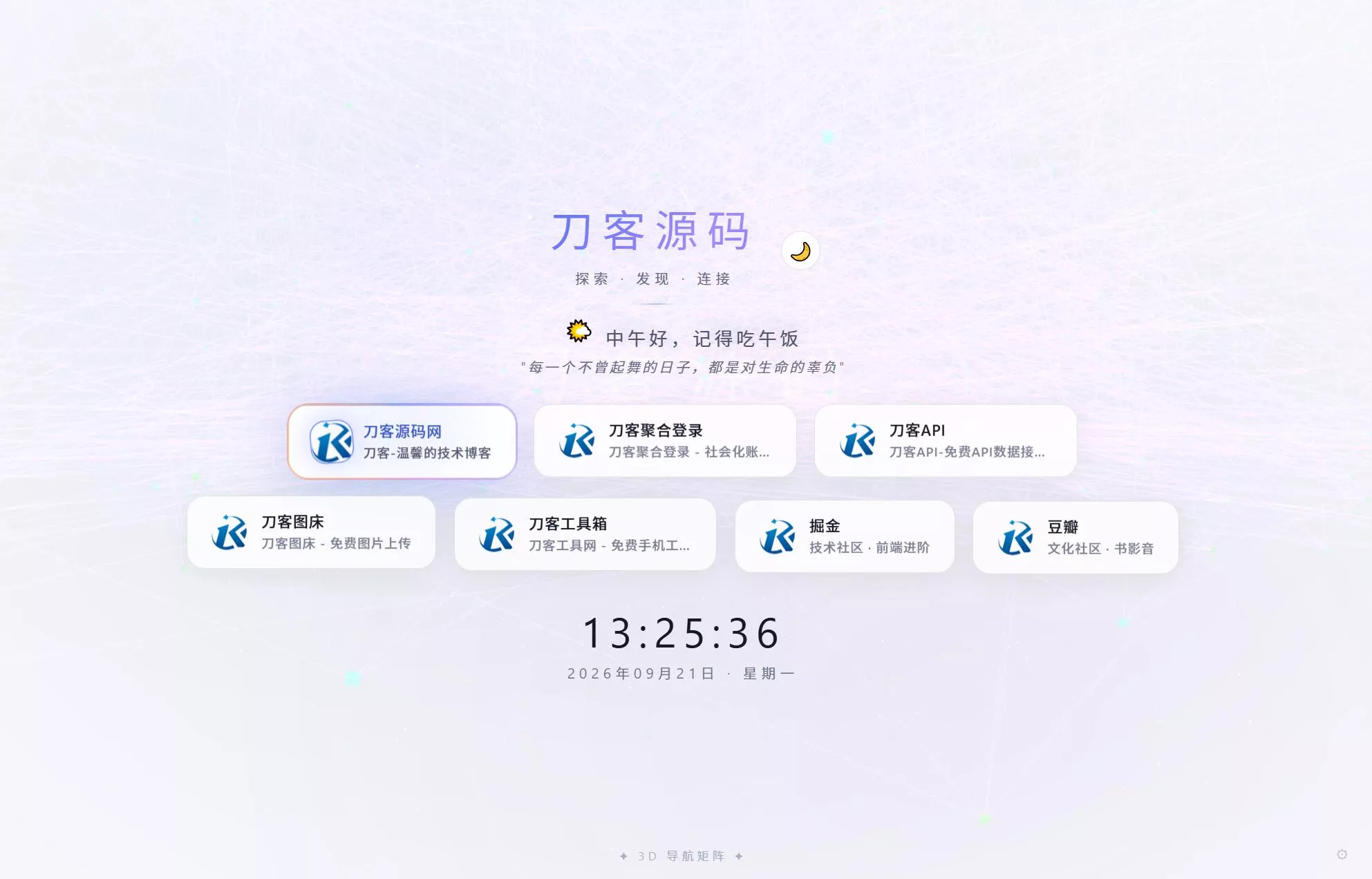 超好看UI引导页/导航页源码 3D矩阵粒子背景 带后台 一点学习助手-零基础自学教程-副业项目-兴趣学习-网盘拉新平台-英语启蒙项目资源网
