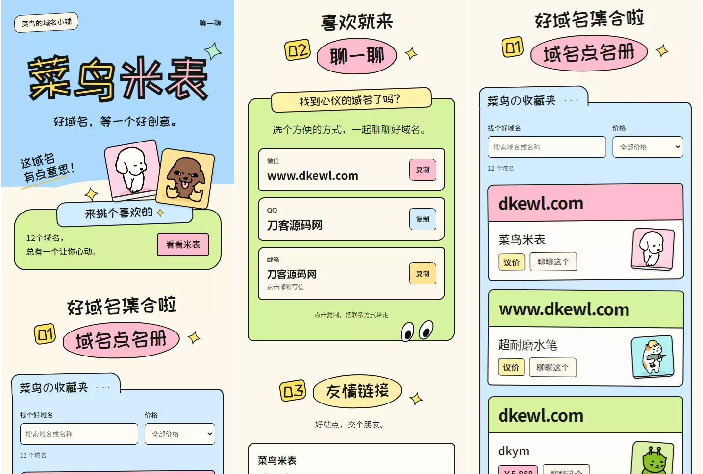 菜鸟米表域名展示源码 全开源 带后台