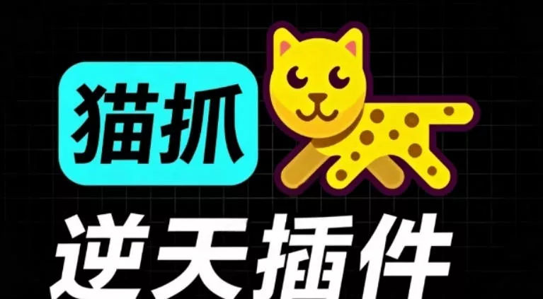 超强浏览器插件！一键下载网页视频/文档/图片，支持M3U8视频解析，所见即所得，免费且开源猫抓cat catch 一点学习助手-零基础自学教程-副业项目-兴趣学习-网盘拉新平台-英语启蒙项目资源网
