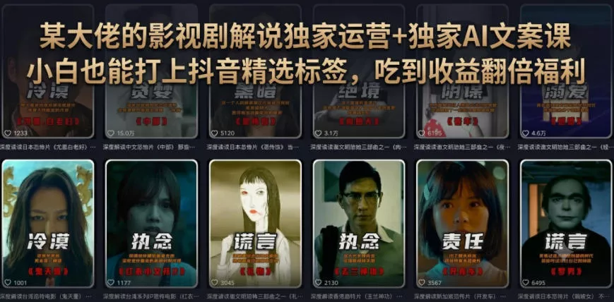 某大佬的影视剧解说独家运营+独家AI文案课，小白0粉丝也能快速打上抖音精选标签、吃到收益翻倍福利 一点学习助手-零基础自学教程-副业项目-兴趣学习-网盘拉新平台-英语启蒙项目资源网