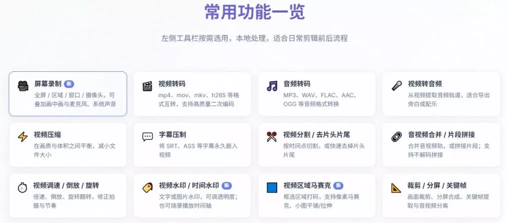 超强本地工具箱来了!内置屏幕录制、音视频切割合并、视频压缩提取等,永久免费蝌蚪视频转换大师 超强本地工具箱来了!内置屏幕录制、音视频切割合并、视频压缩提取等,永久免费蝌蚪视频转换大师