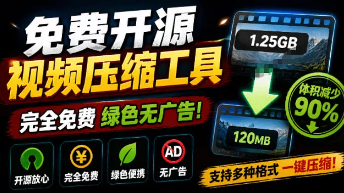 Github开源视频压缩瘦身工具，轻松压缩90%，并保持画质清晰，完全免费绿色无广告！VideoSlim 一点学习助手-零基础自学教程-副业项目-兴趣学习-网盘拉新平台-英语启蒙项目资源网