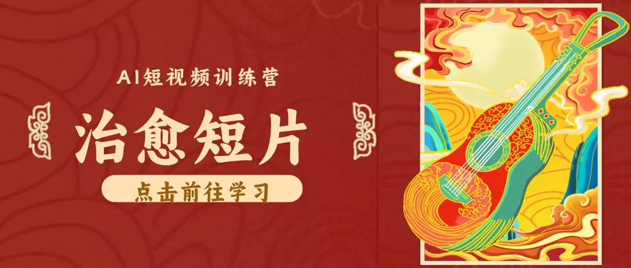 零成本副业｜AI制作农村治愈短片，普通人空闲就能做，小众赛道轻松涨粉变现月入万元 一点学习助手-零基础自学教程-副业项目-兴趣学习-网盘拉新平台-英语启蒙项目资源网