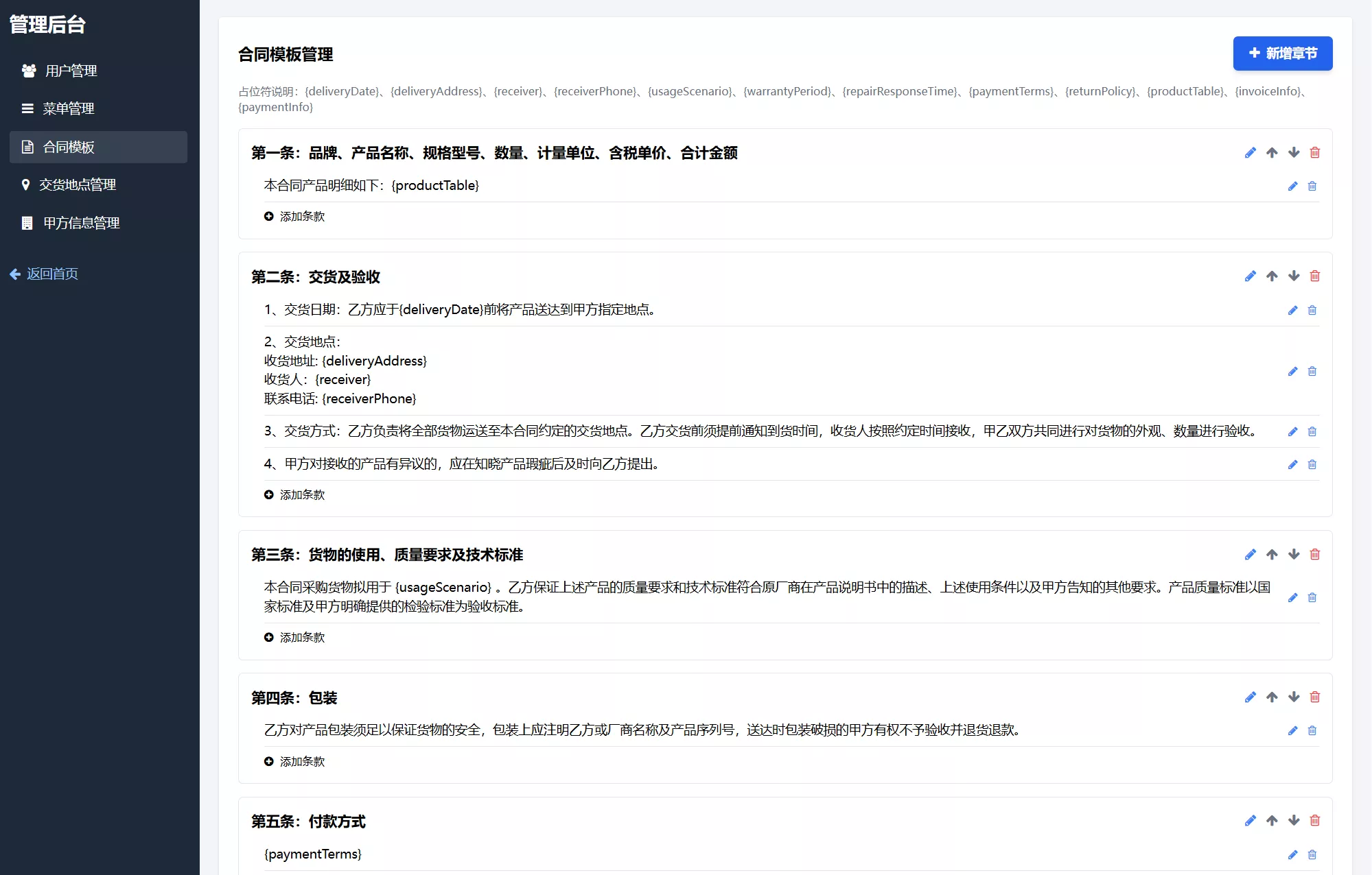 契约星 工业品企业买卖合同生成管理系统源码 契约星 工业品企业买卖合同生成管理系统源码